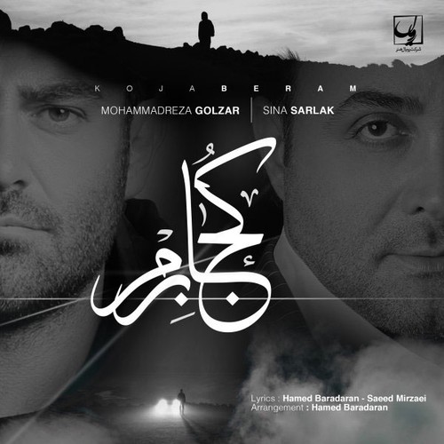 آهنگ تیتراژ فصل دوم سریال ساخت ایران