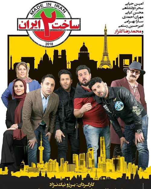 قسمت دوم فصل دوم ساخت ایران