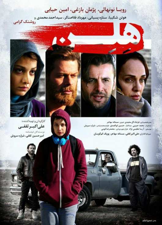 فیلم ایرانی هلن