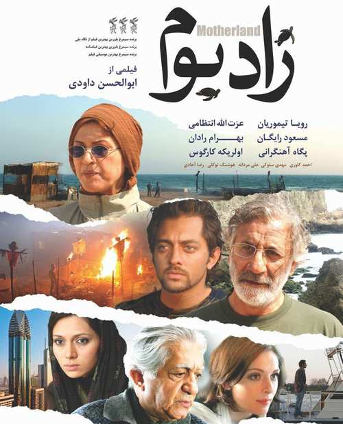 فیلم ایرانی زادبوم